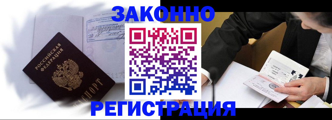 прописка иностранных граждан в Богучаре